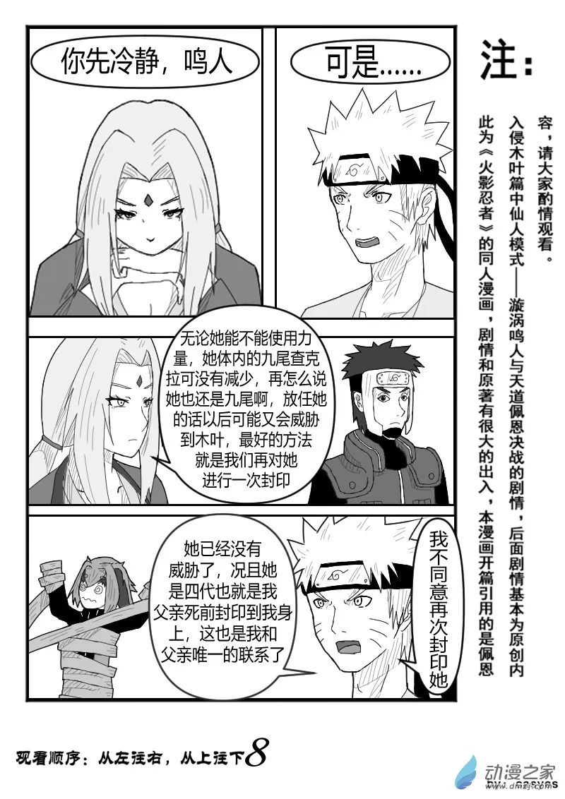 第04话 邪恶？正义？人柱力，链接 第9页