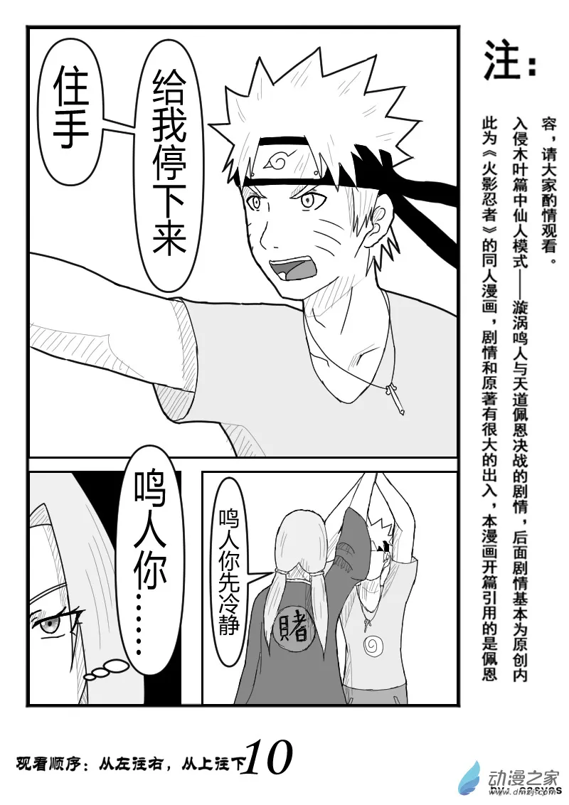 第04话 邪恶？正义？人柱力，链接 第11页