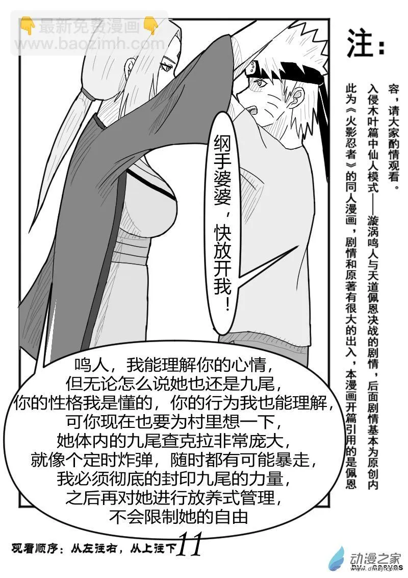 第04话 邪恶？正义？人柱力，链接 第12页