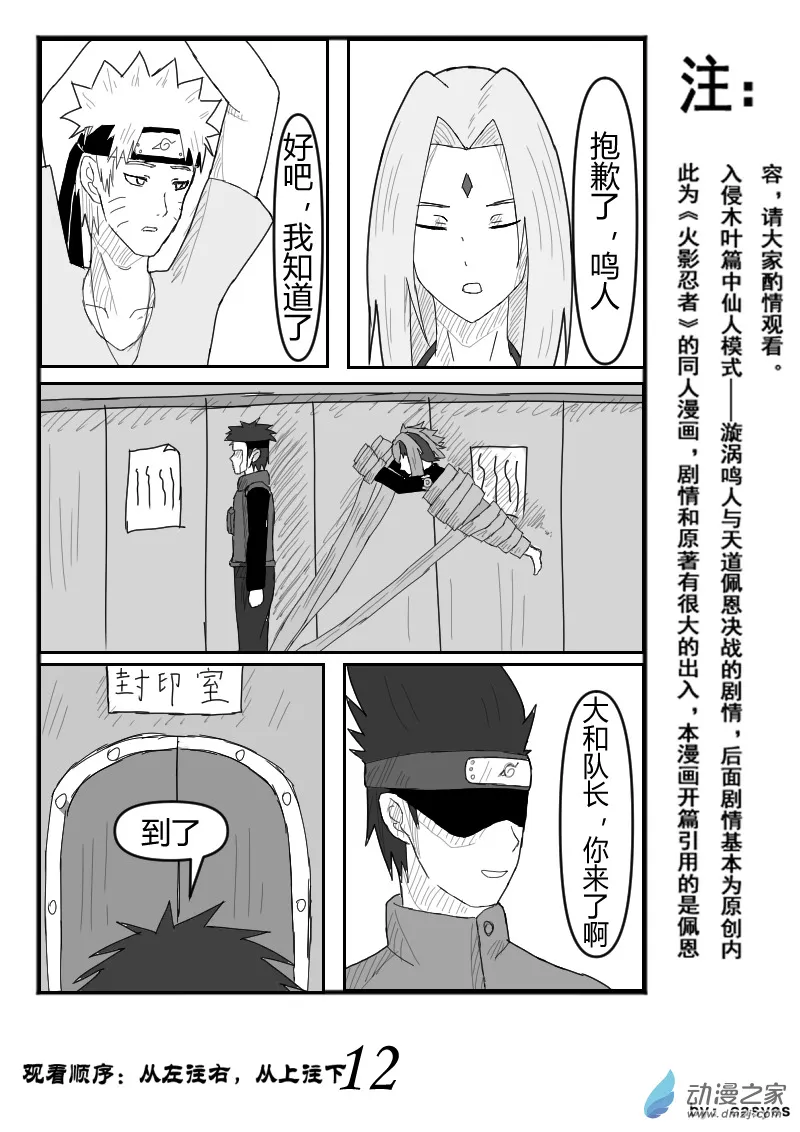 第04话 邪恶？正义？人柱力，链接 第13页