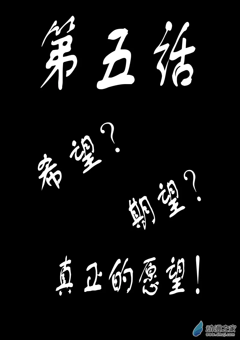 第04话 邪恶？正义？人柱力，链接 第17页