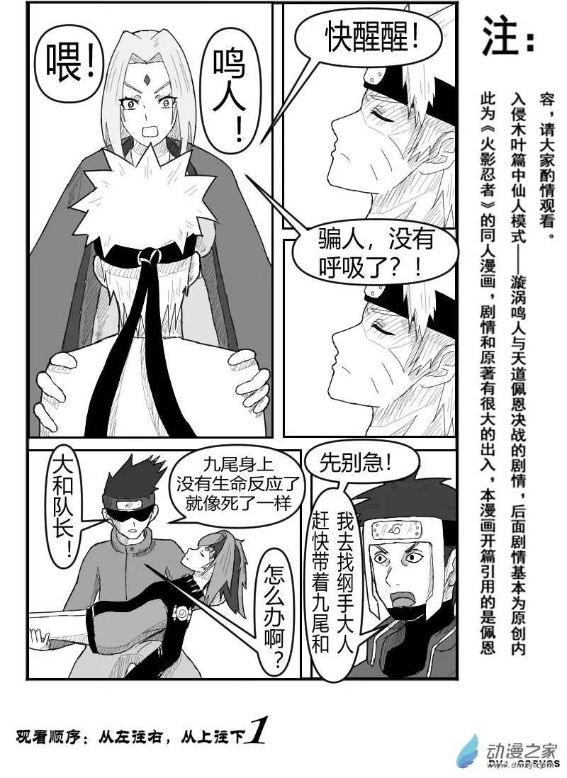 第04话 邪恶？正义？人柱力，链接 第18页