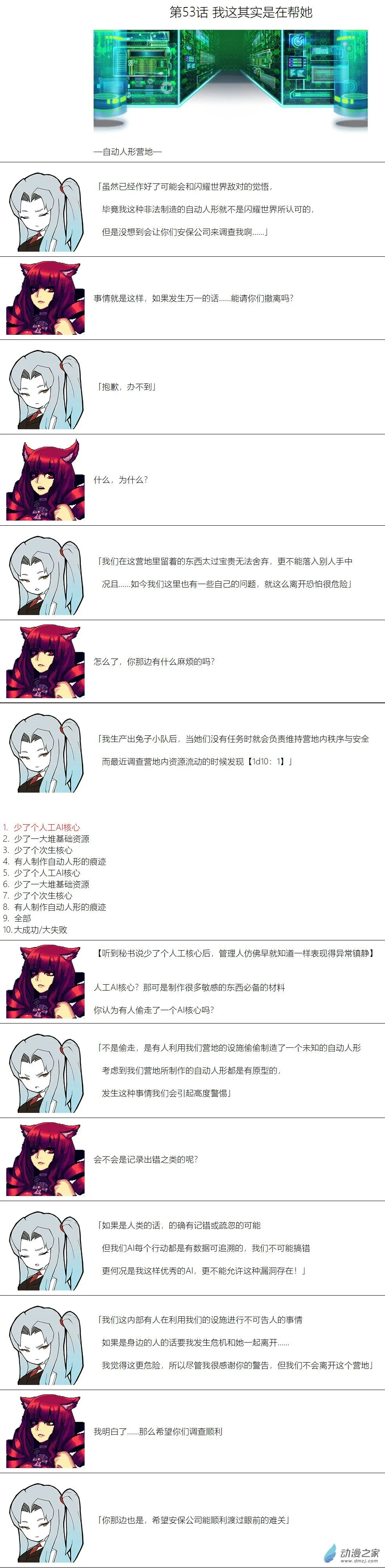 第52话 第11页