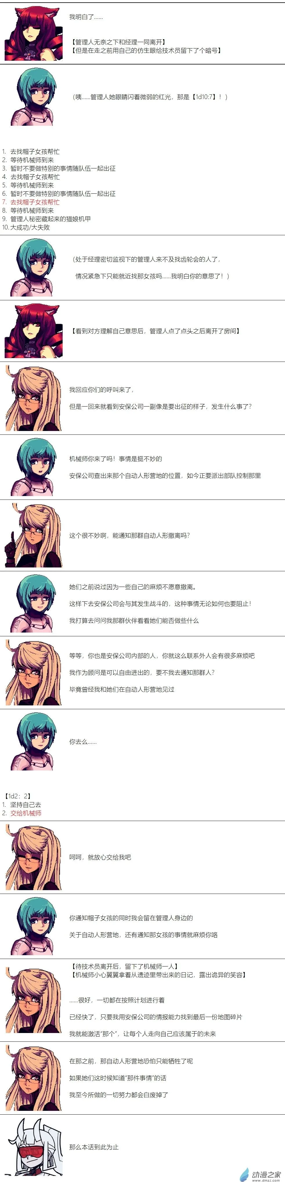 第53话 第8页