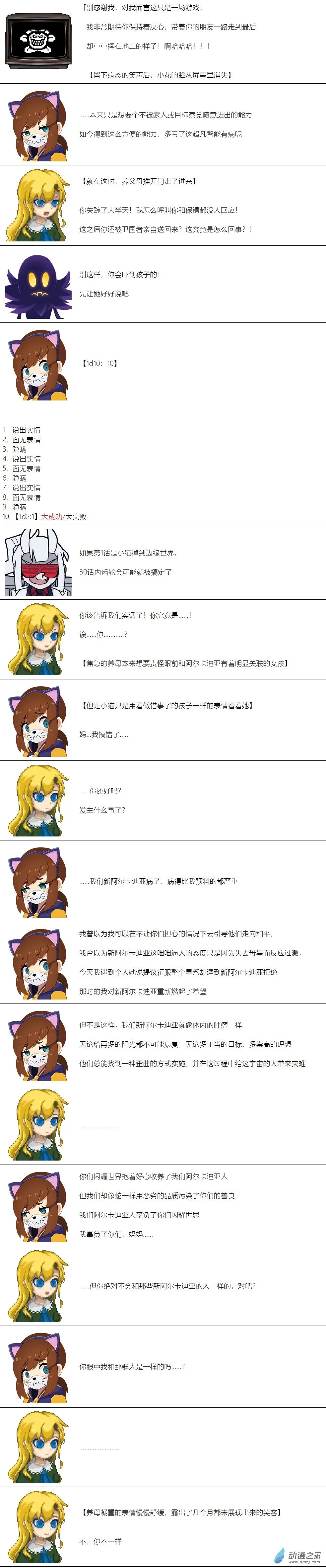 第86话 第6页