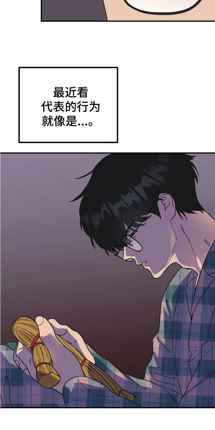 第5章：诅咒替身 第8页