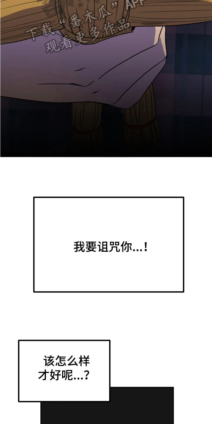 第5章：诅咒替身 第17页