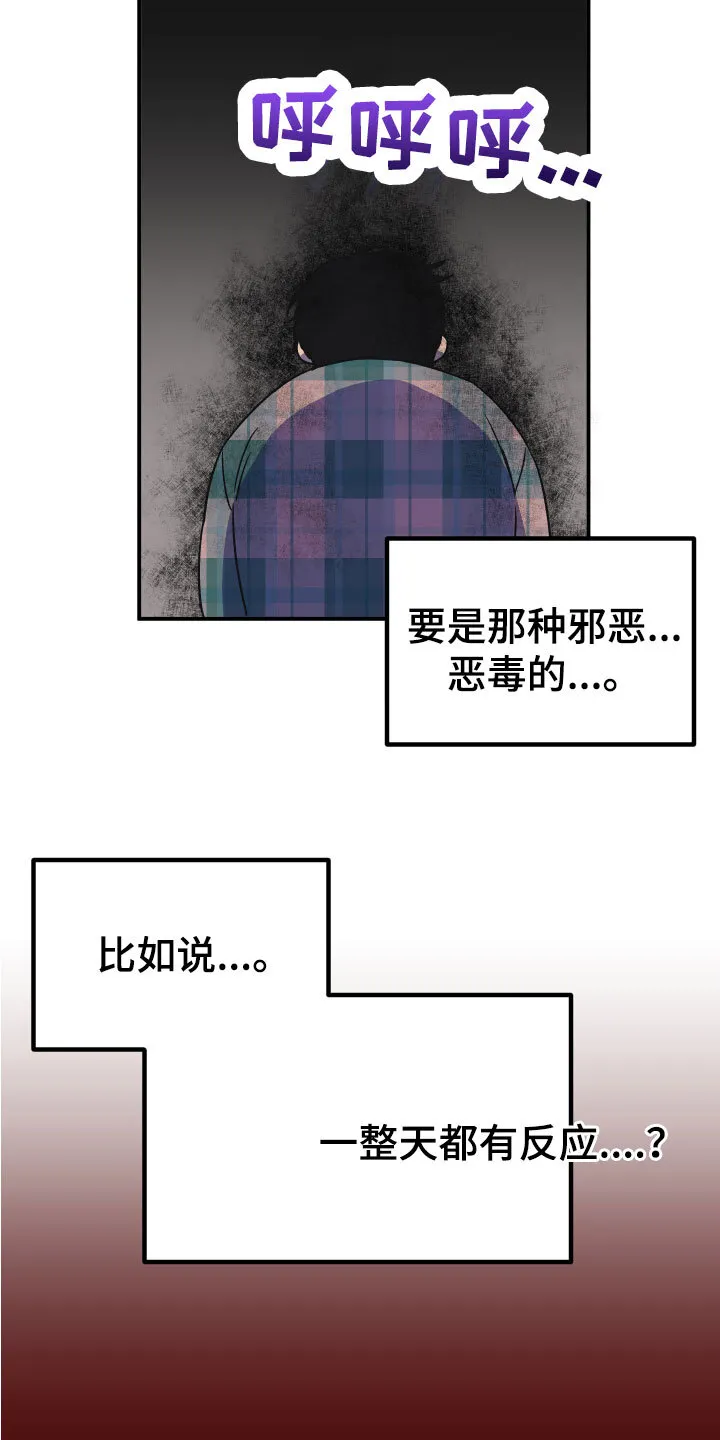 第5章：诅咒替身 第18页