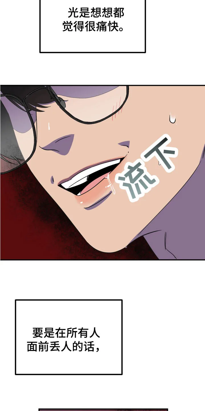 第5章：诅咒替身 第20页