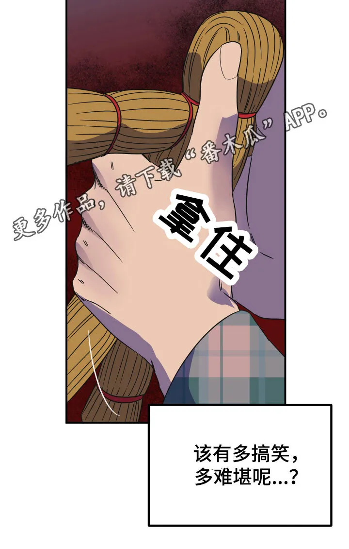 第5章：诅咒替身 第21页