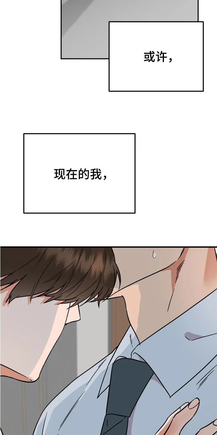 第14章：恍惚 第5页