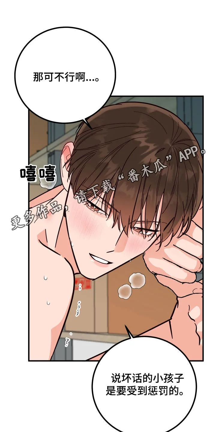 第64章：犯规 第28页