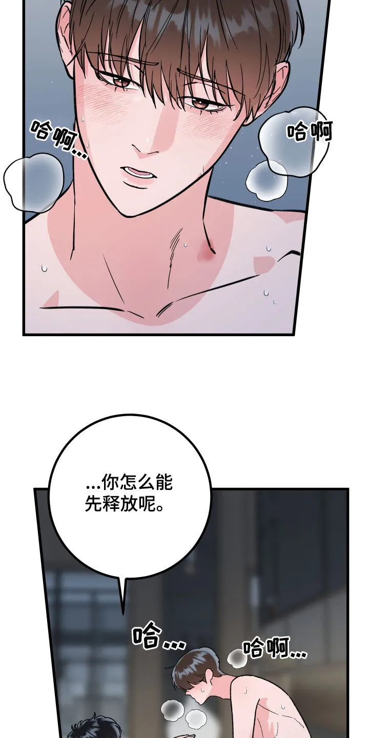 第74章：【第二季】你等一下 第15页