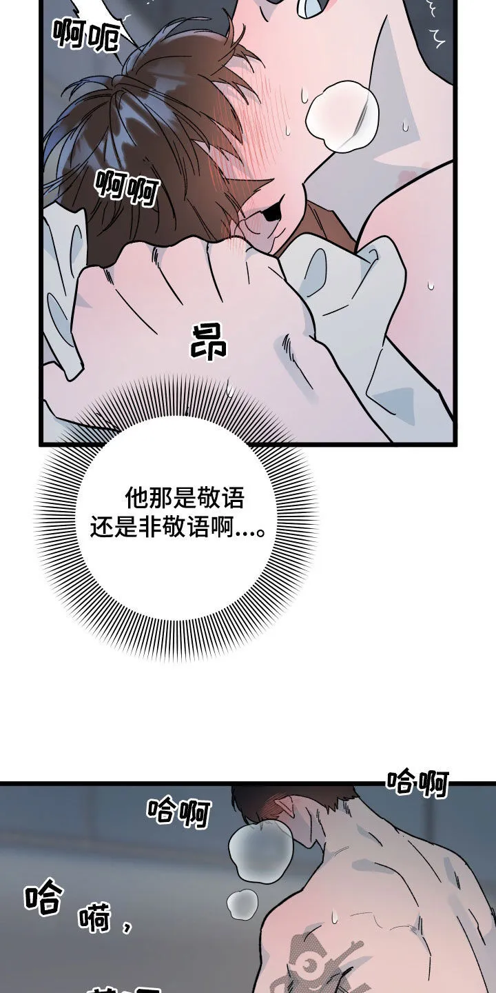 第75章：【第二季】约会计划书 第3页
