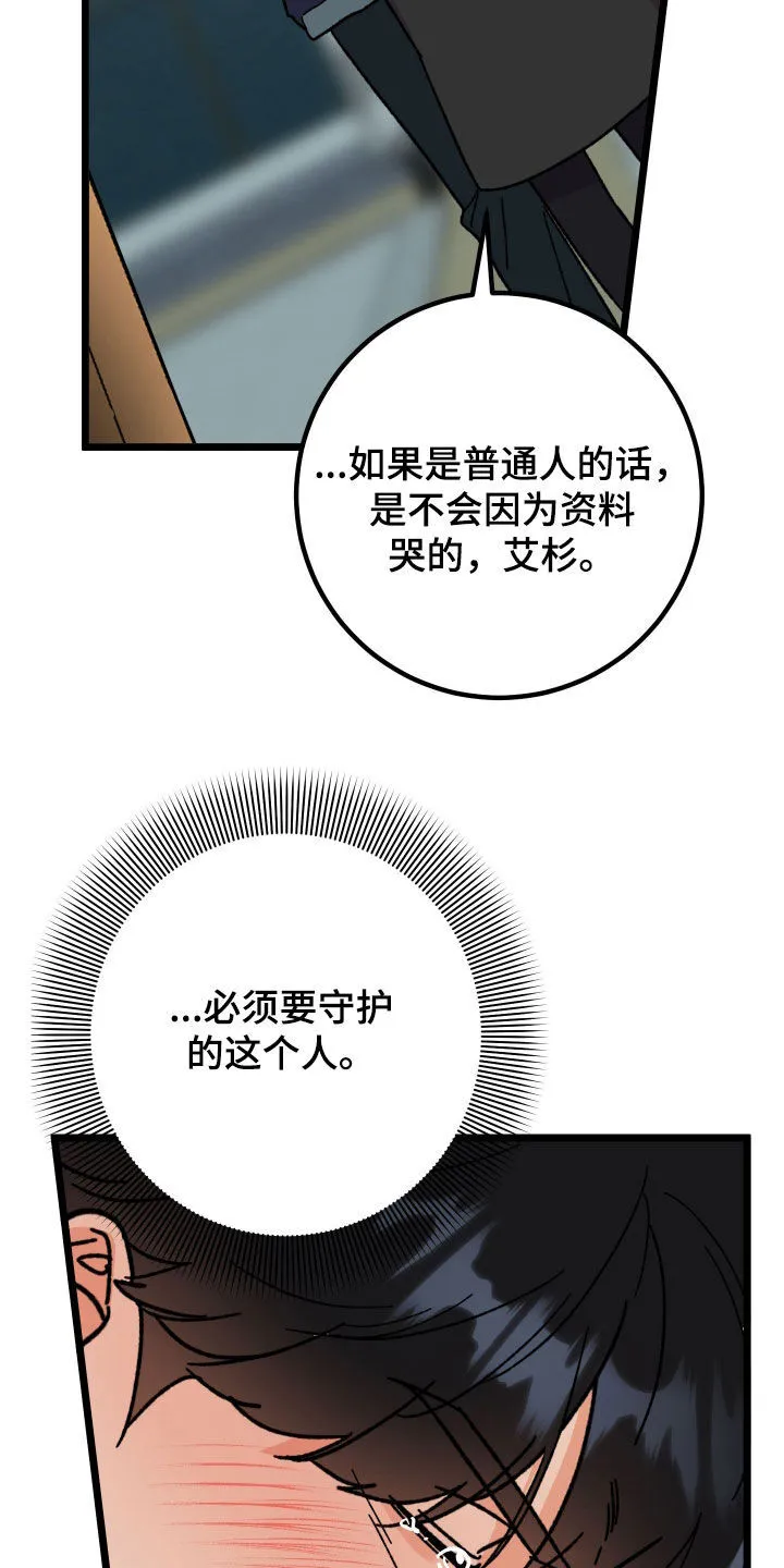 第99章：【番外】最残忍的报应 第15页