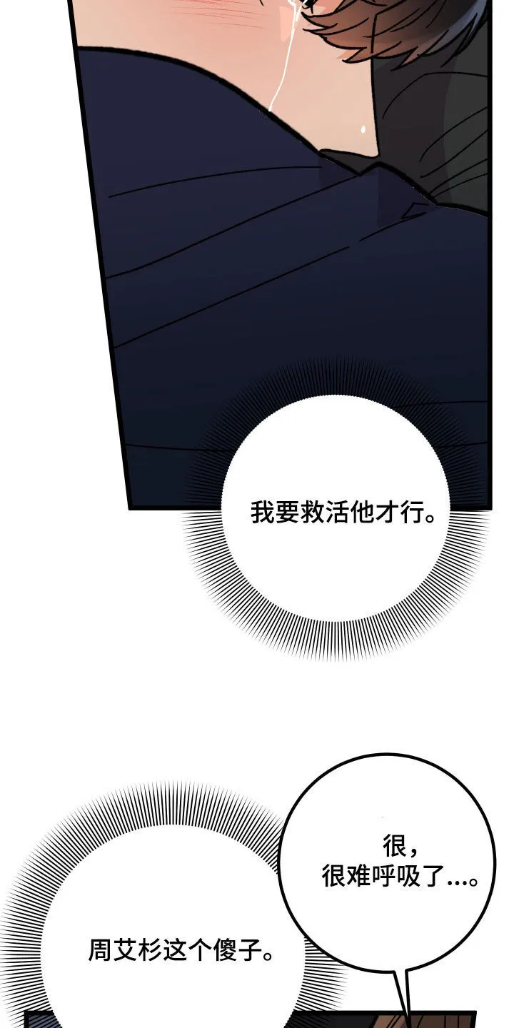 第99章：【番外】最残忍的报应 第16页