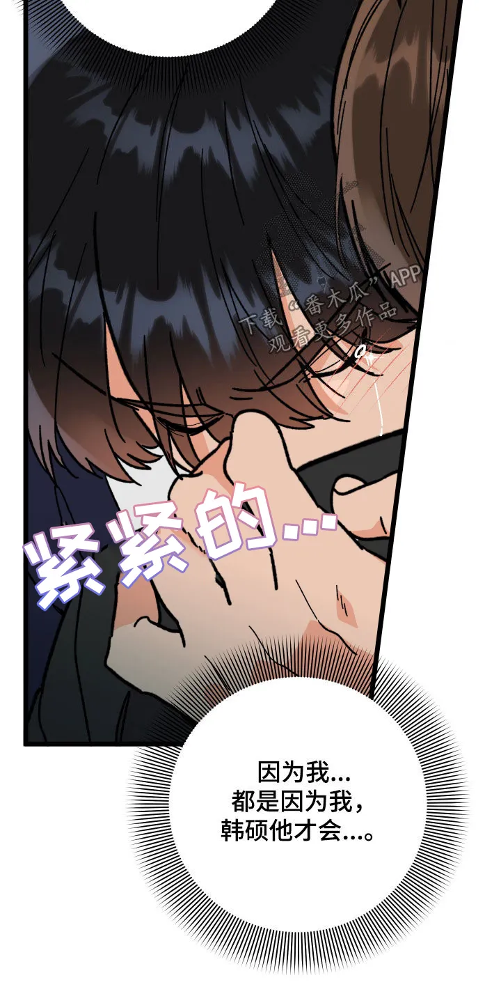 第99章：【番外】最残忍的报应 第17页