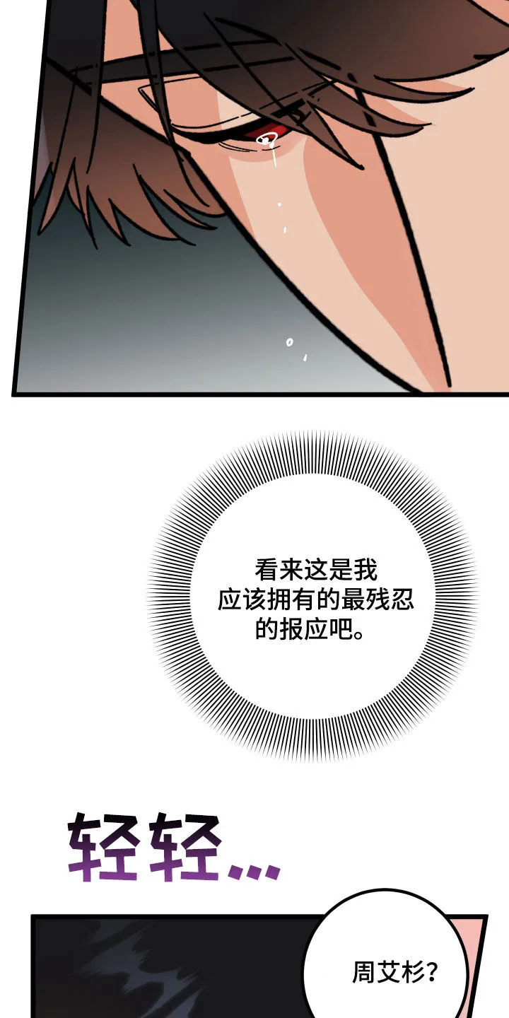 第99章：【番外】最残忍的报应 第19页