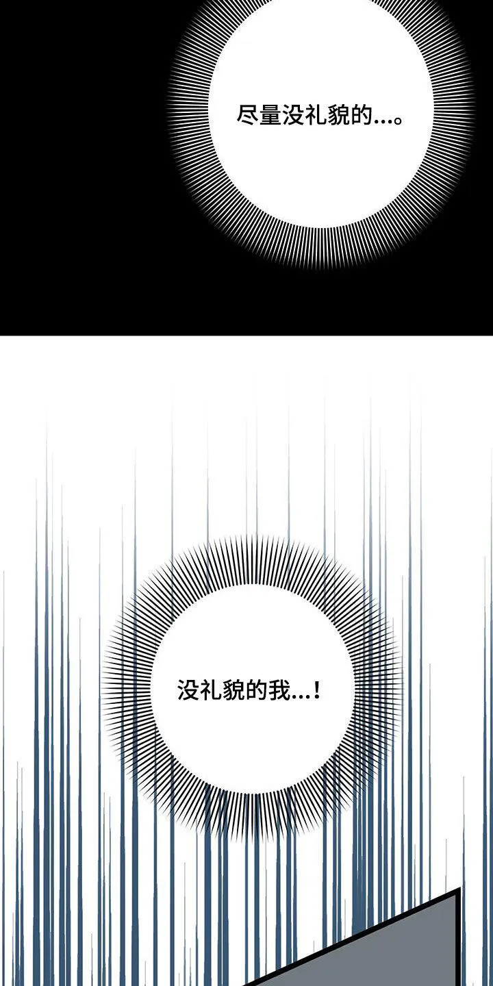 第102章：【番外】完蛋了啊 第9页