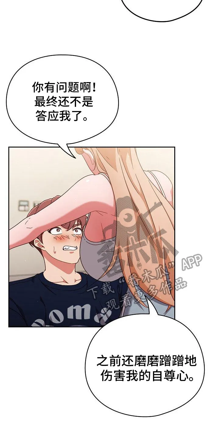 第19章：忍耐 第8页