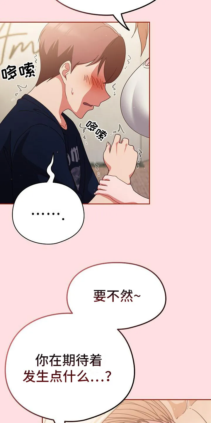第19章：忍耐 第15页
