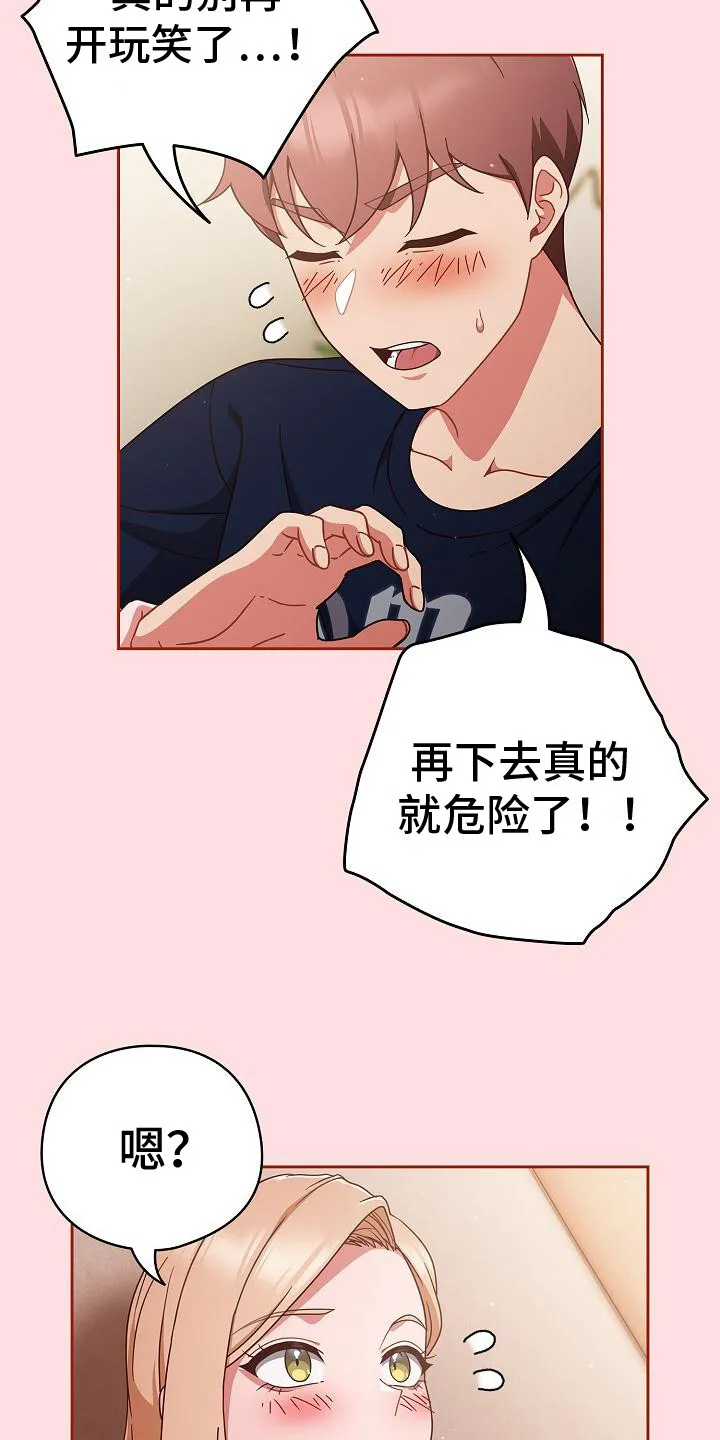第19章：忍耐 第19页