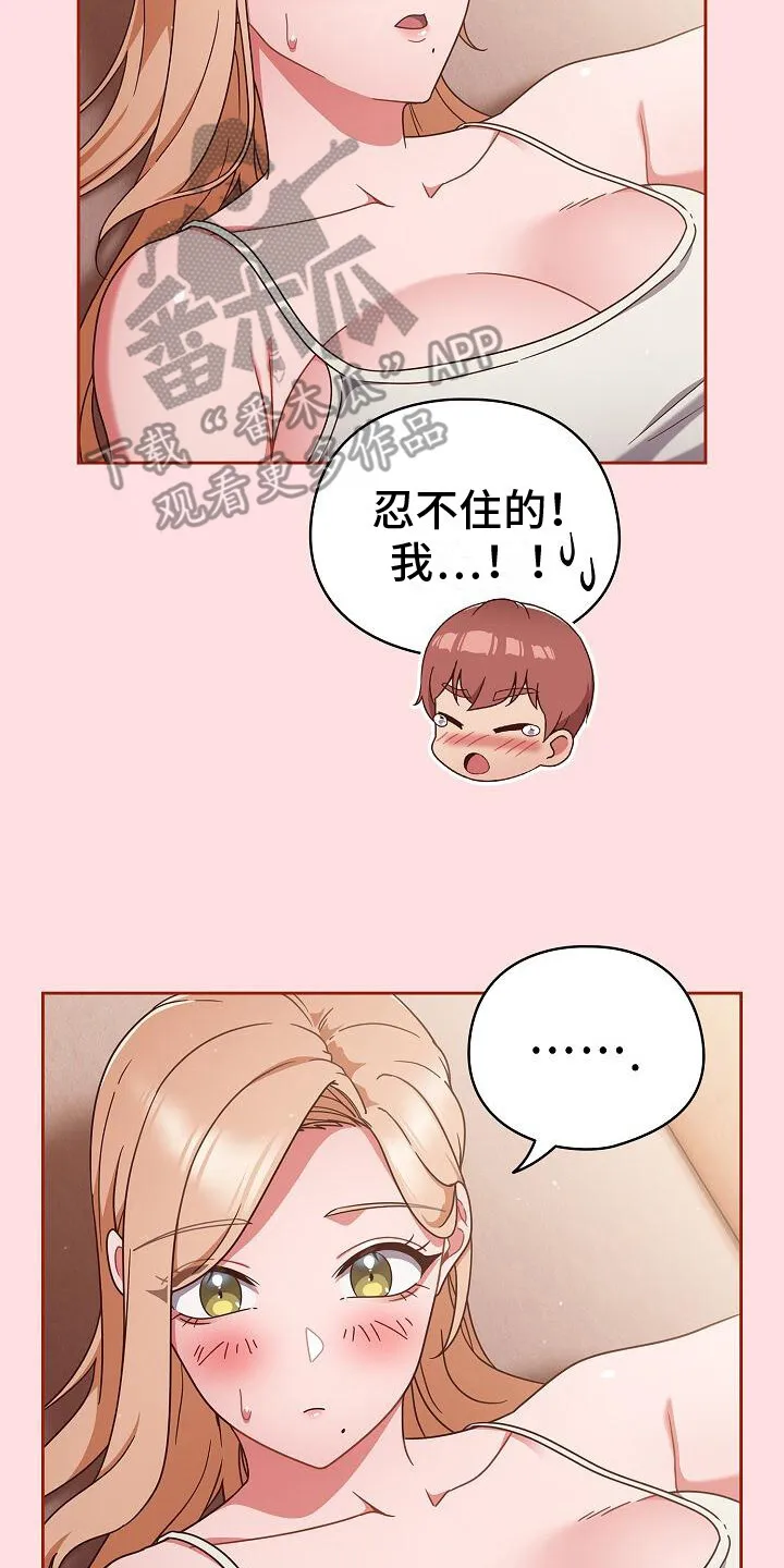 第19章：忍耐 第20页