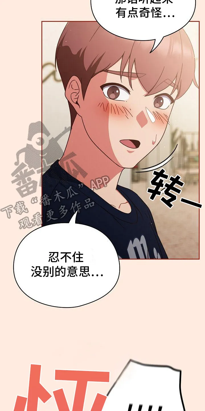 第19章：忍耐 第23页