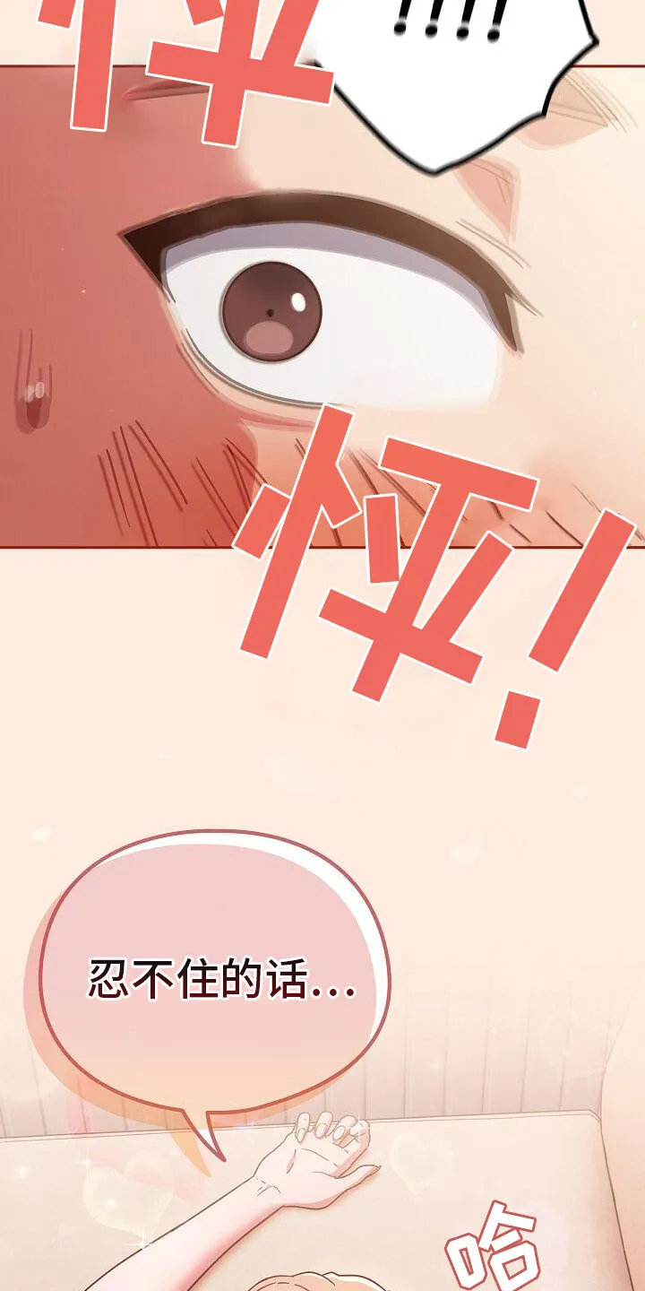 第19章：忍耐 第24页