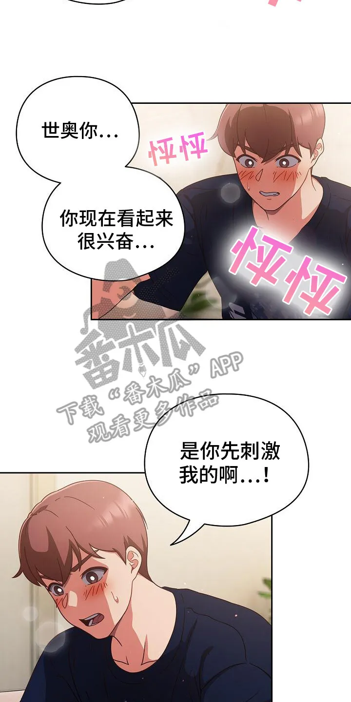 第19章：忍耐 第28页