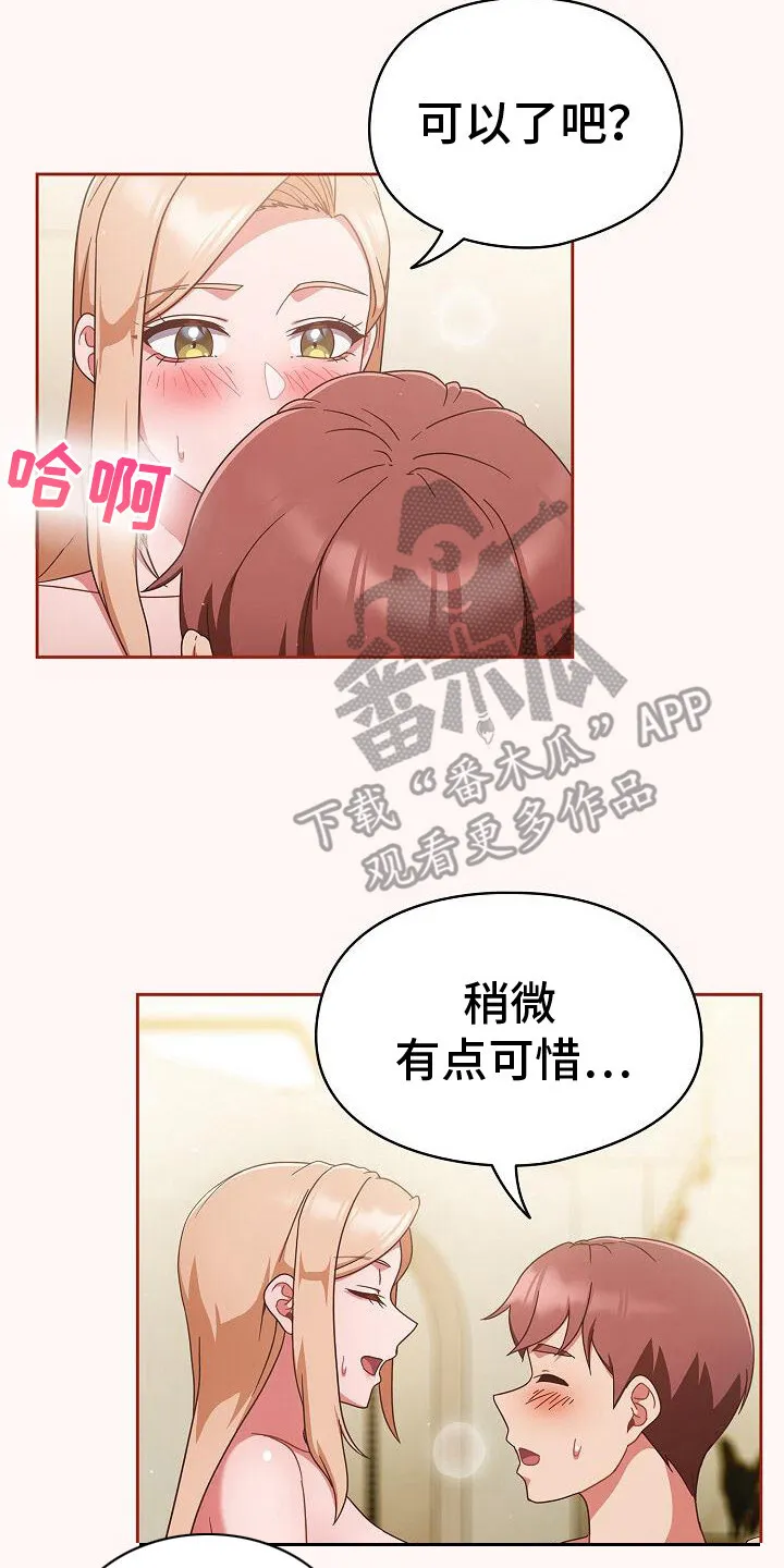 第24章：很柔软 第20页