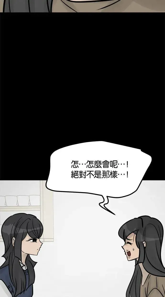 第23话 楼梯 第57页
