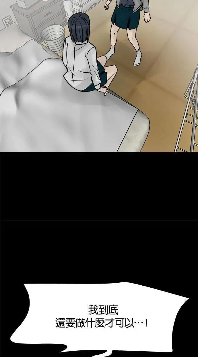 第29话 同质性 第53页