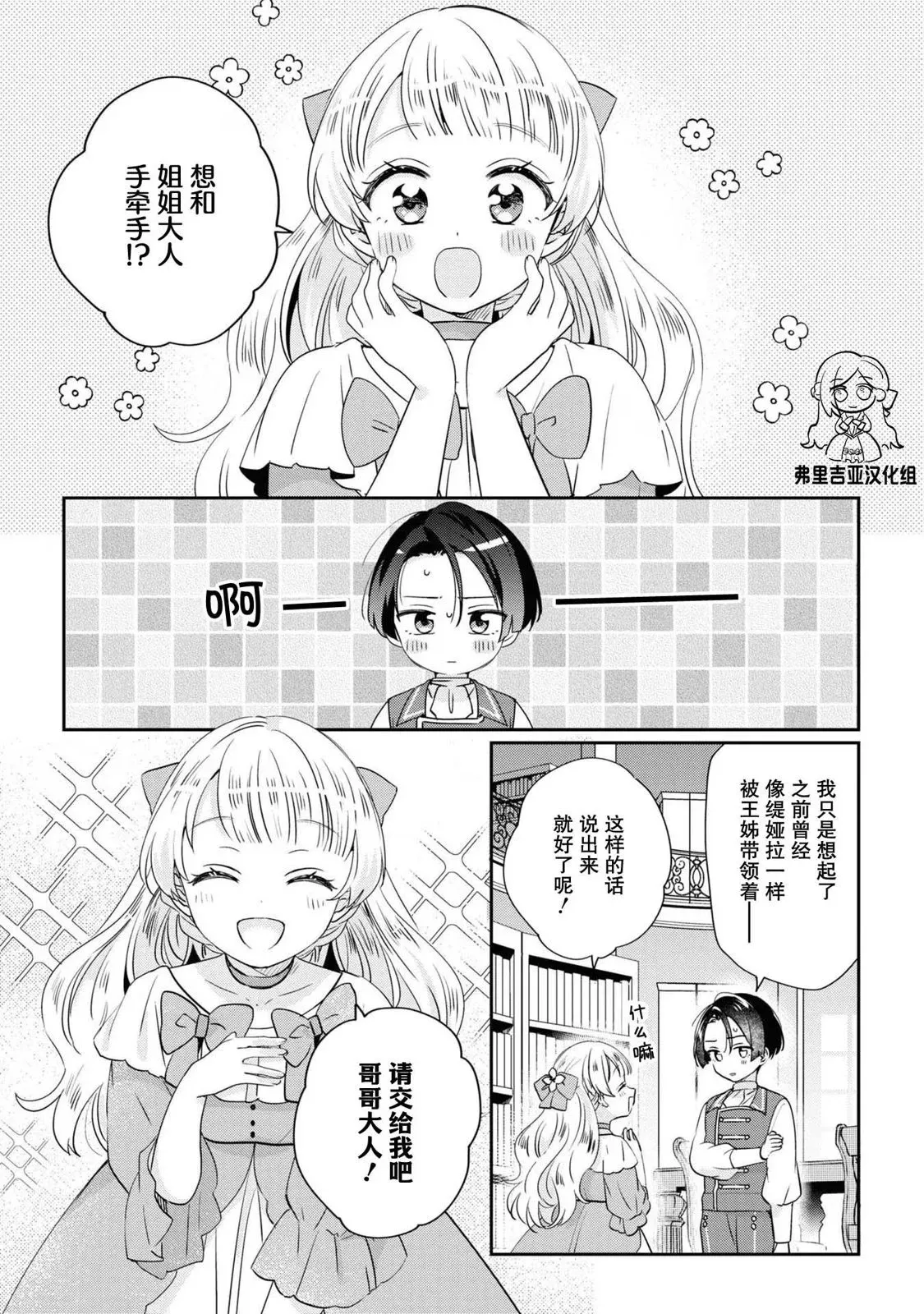 官方同人集01 第8页