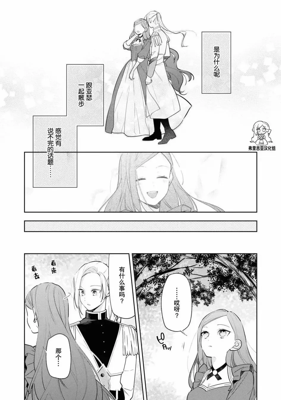 官方同人集03 第10页