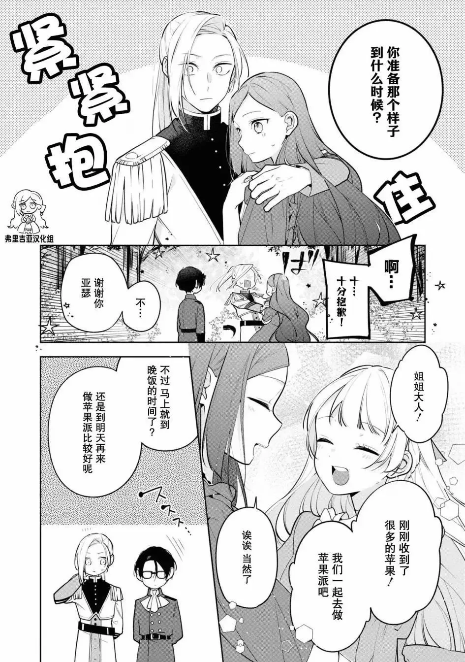 官方同人集03 第14页