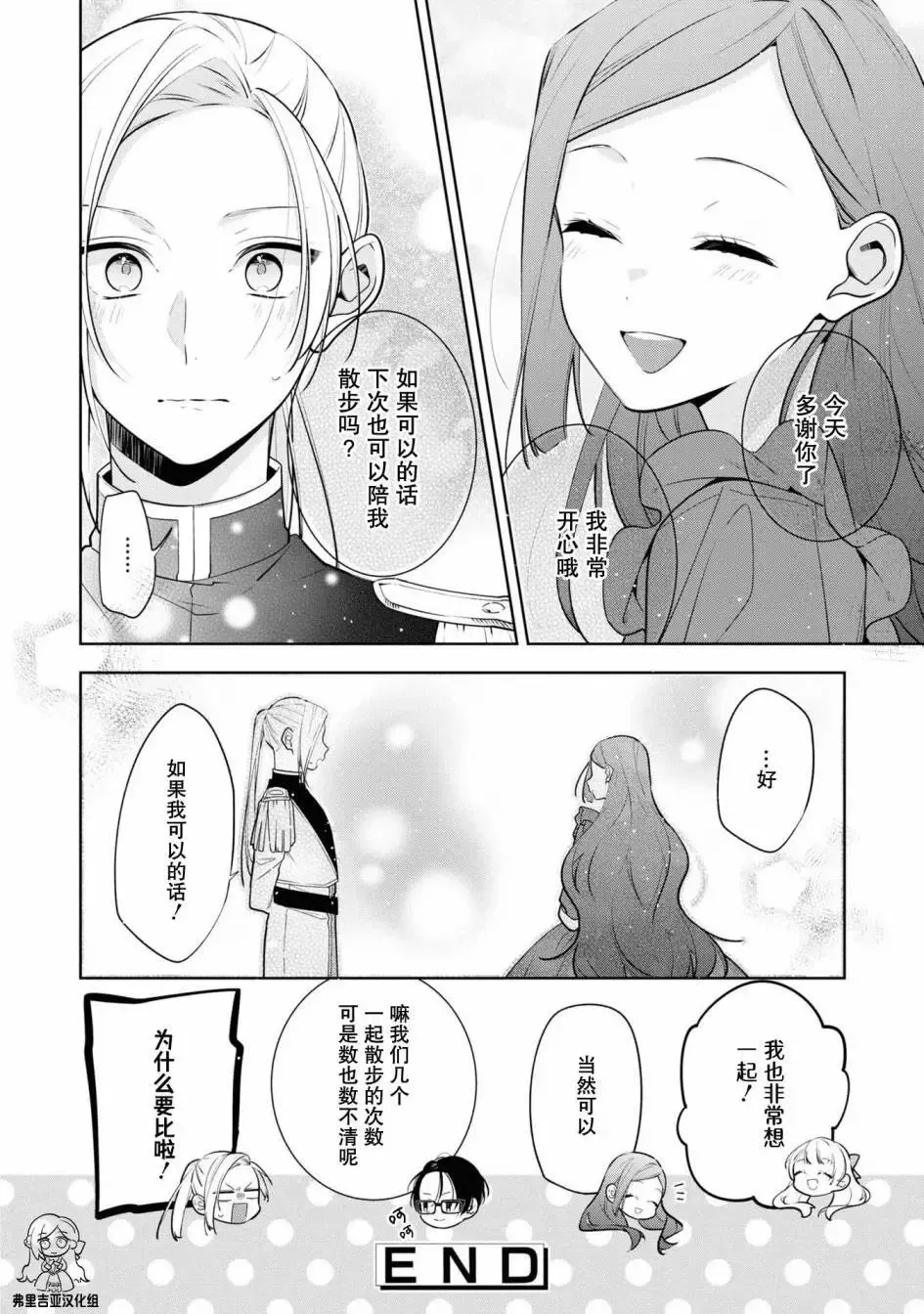 官方同人集03 第16页
