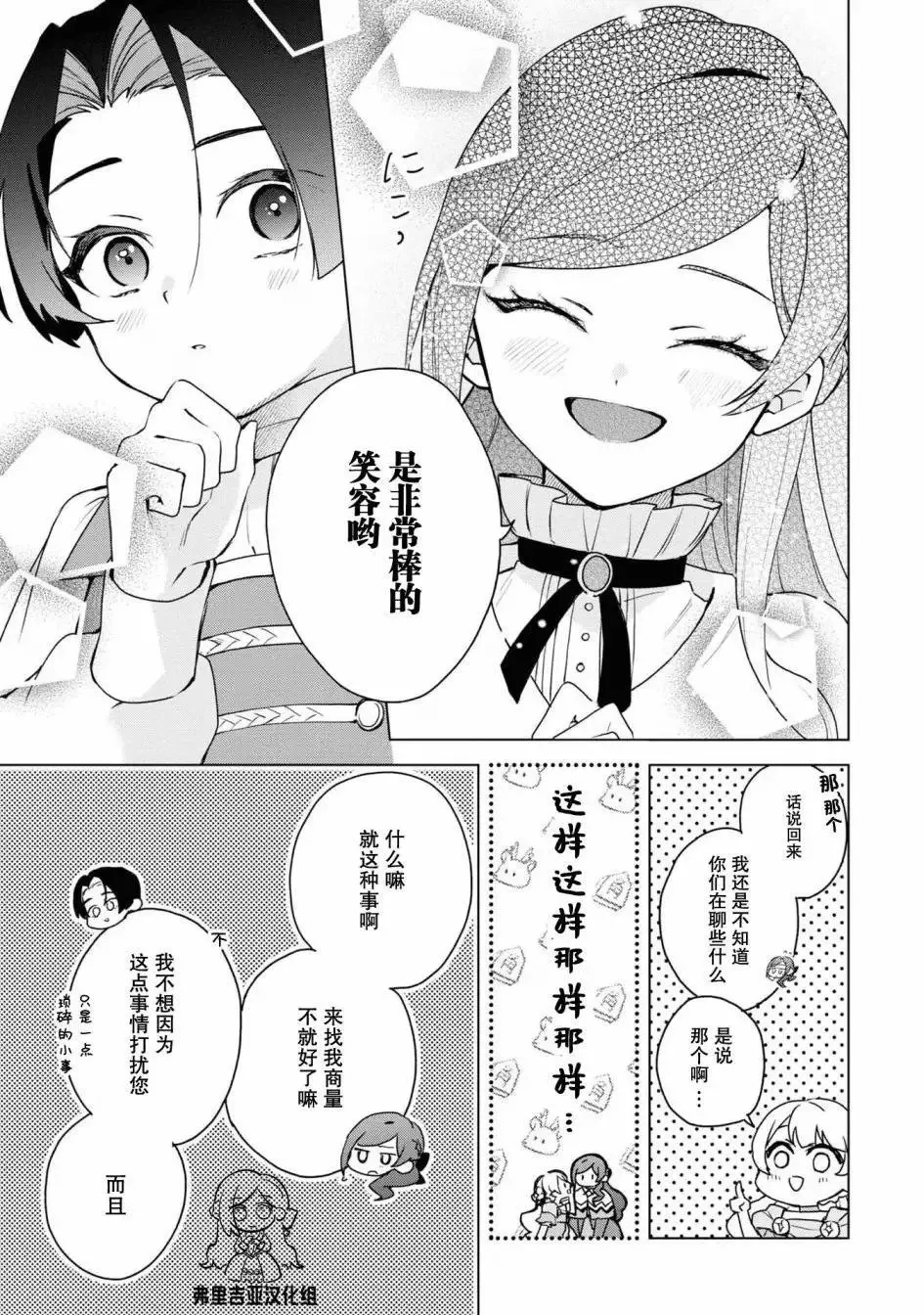 官方同人集05 第9页