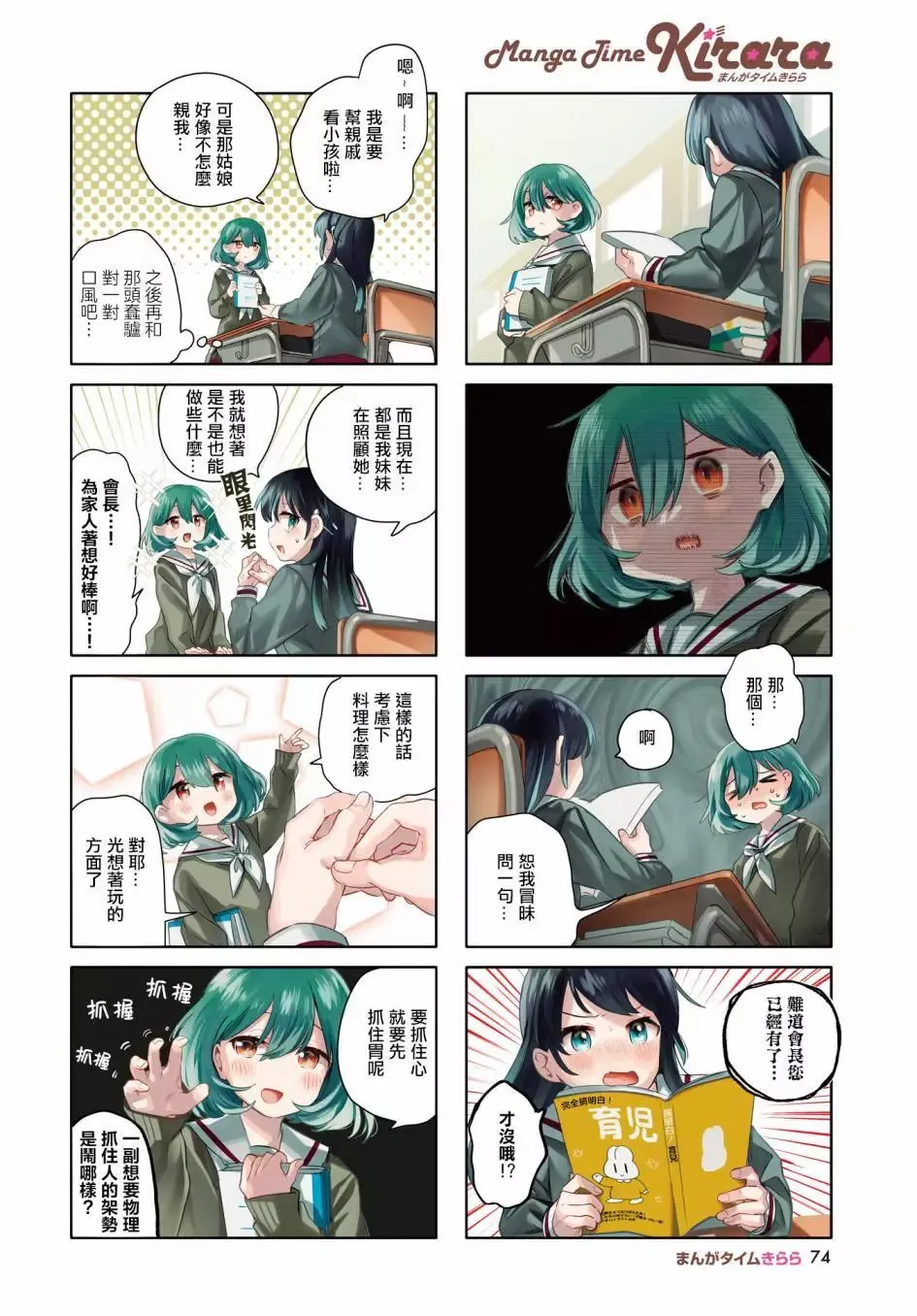 第03话 第12页