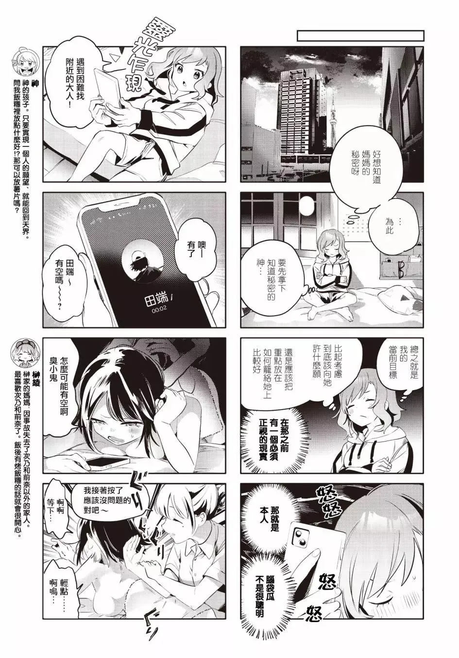 第09话 第3页