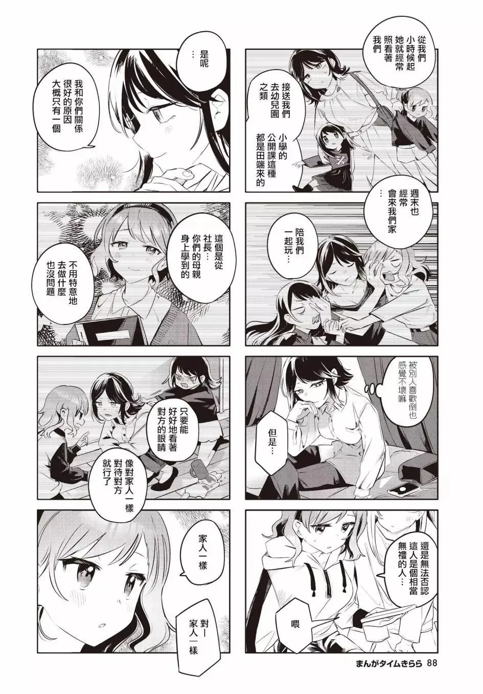 第09话 第6页