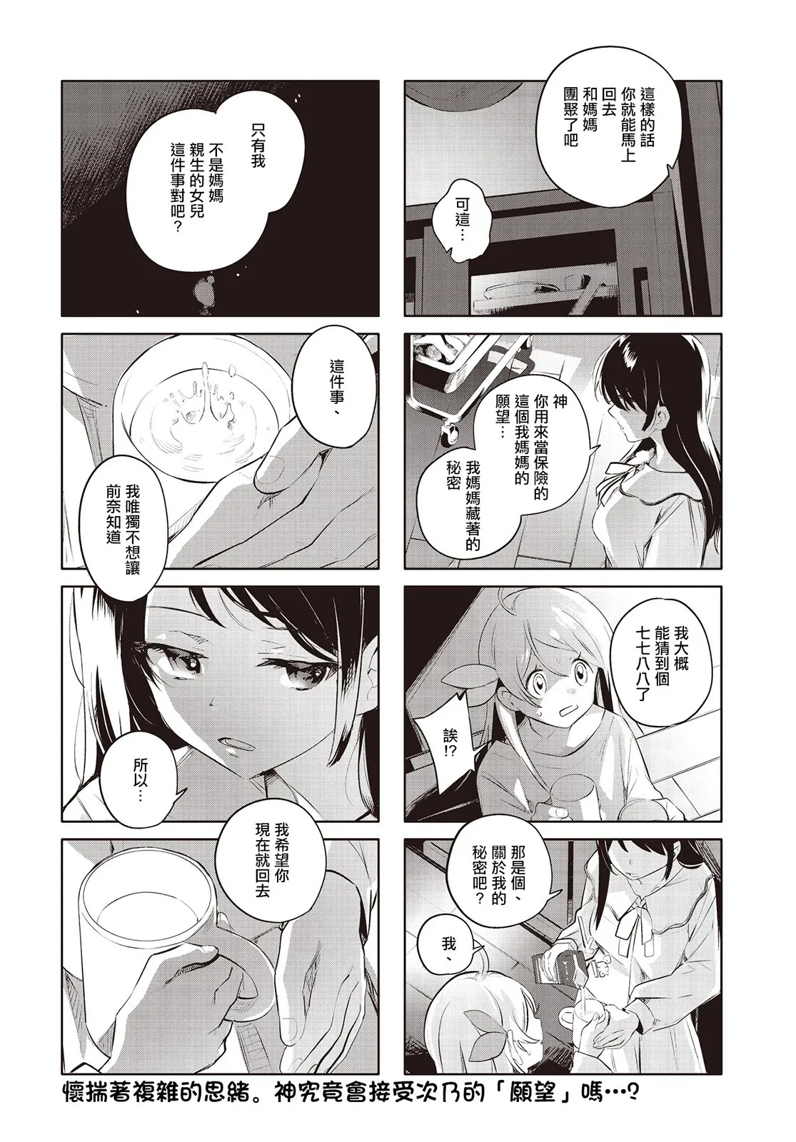第10话 第8页