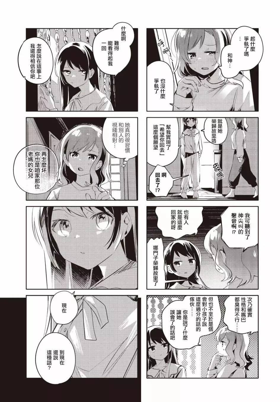 第11话 第3页