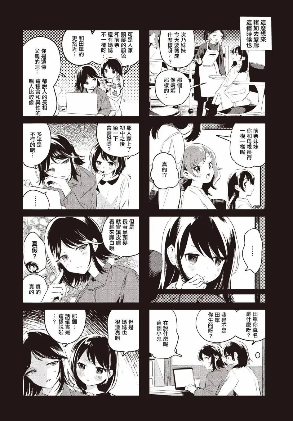 第11话 第4页