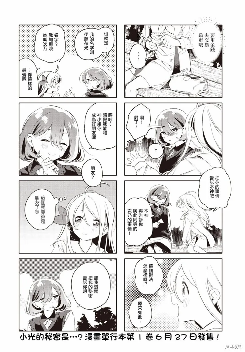 第14话 第8页