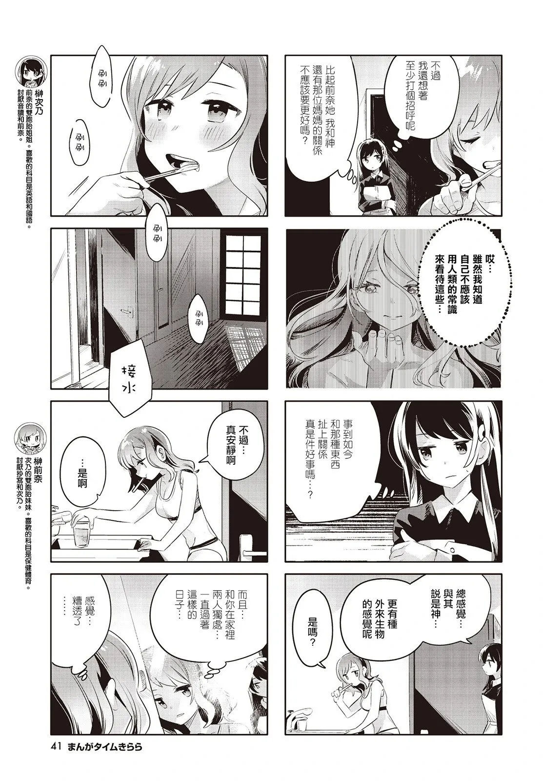 第17话 第3页