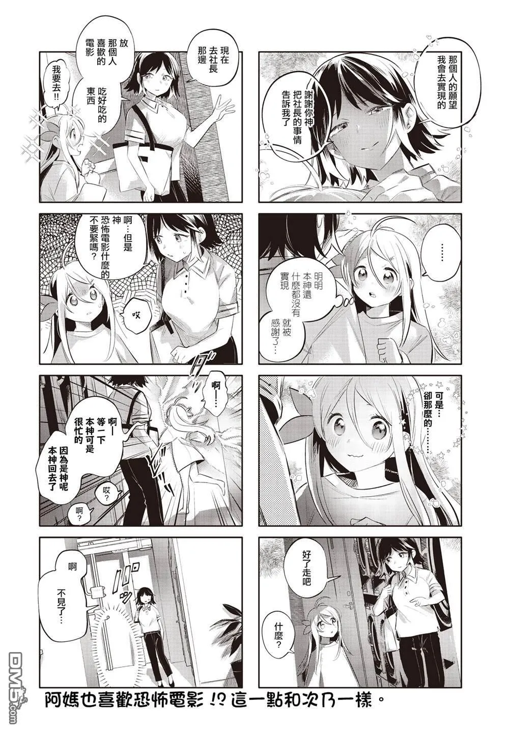 第22话 第8页