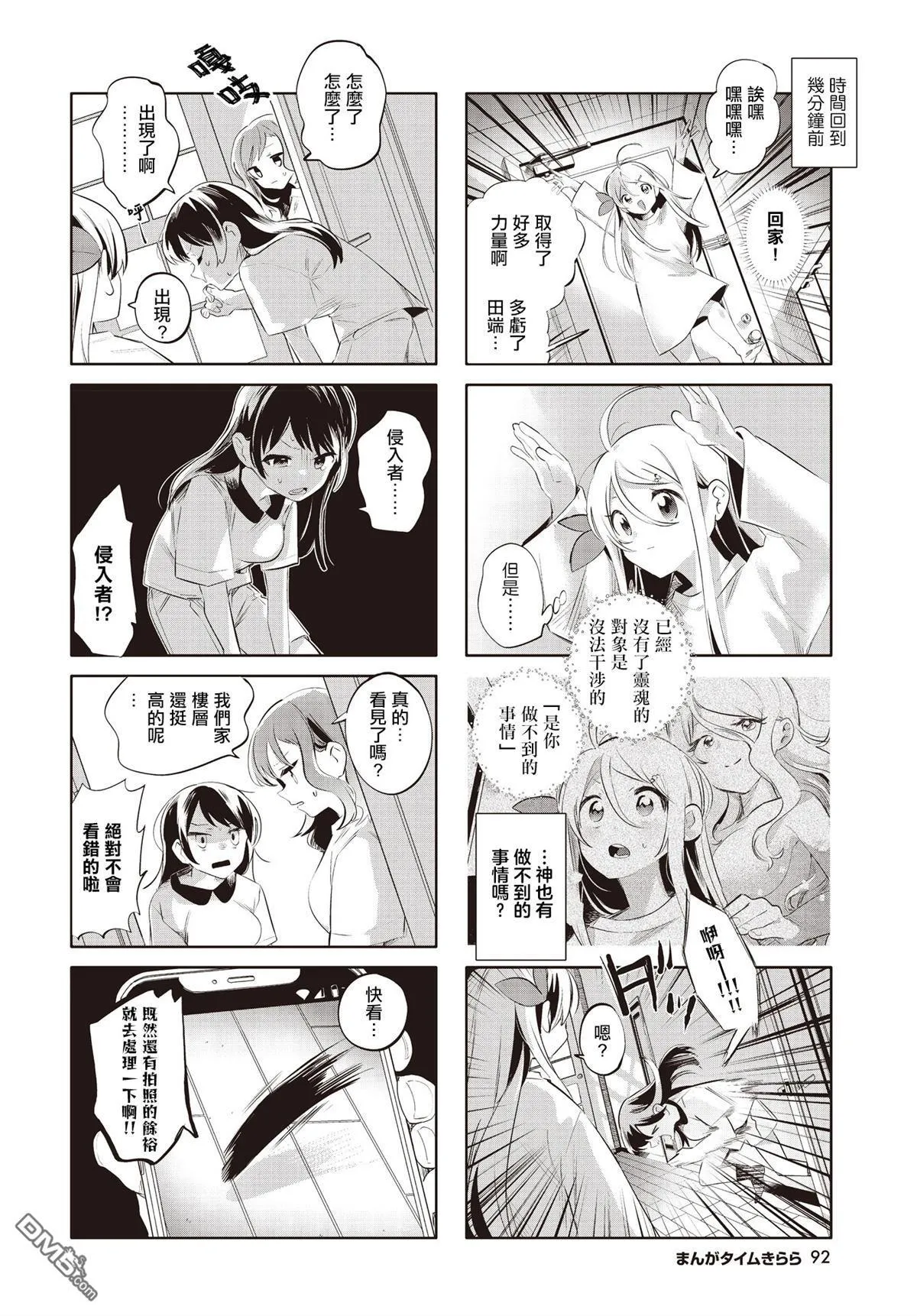 第23话 第2页