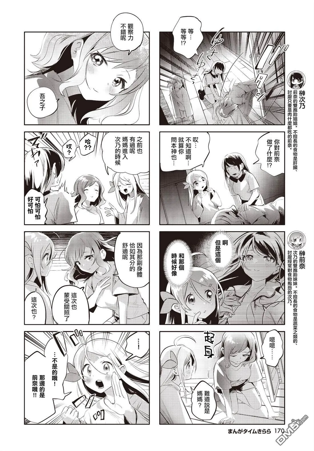 第24话 第2页