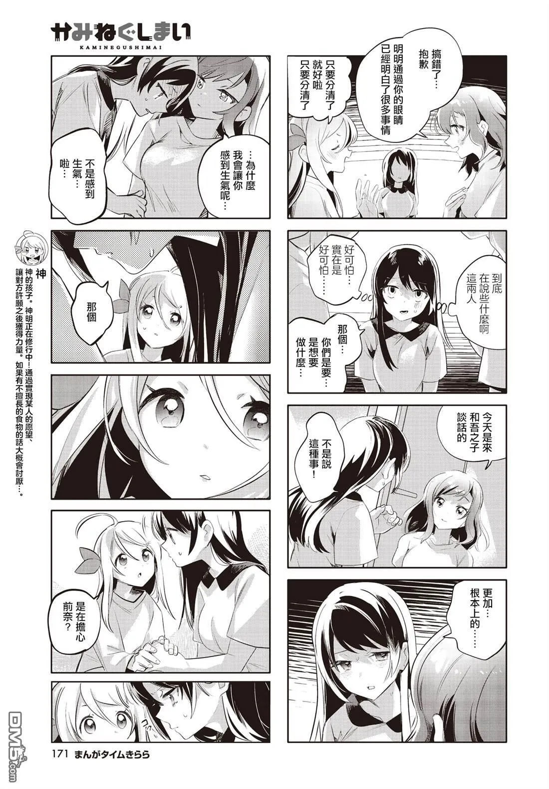 第24话 第3页
